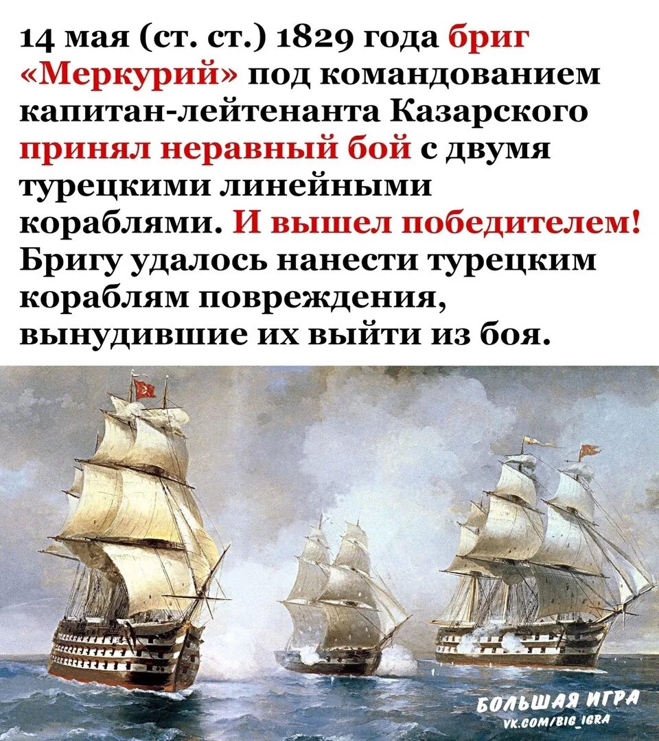 Бой меркурия с турецкими кораблями. Бриг меркурий айвазовский. Айвазовский бой брига меркурий. Бриг меркурий 1829. Бой меркурия с турецкими кораблями.