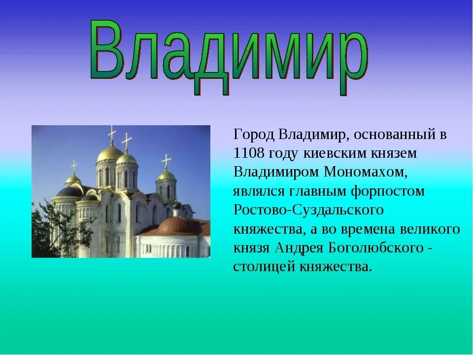 В каком году в каком городе. Год основания достопримечательности владимир. голод владимир основан. факты о городе владимир. год основания города владимир.