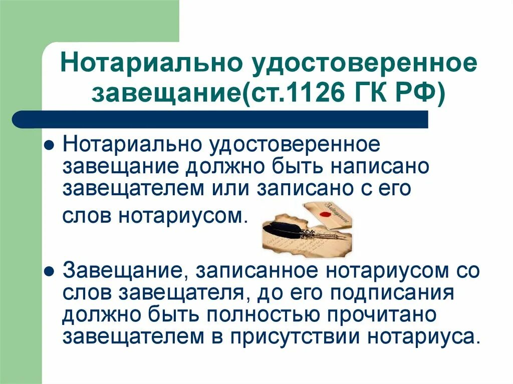 Порядок нотариального удостоверения завещания. Завещание удостоверенное нотариусом. Процедура составления и нотариального удостоверения завещания. Нотариус вправе удостоверить завещание гражданина