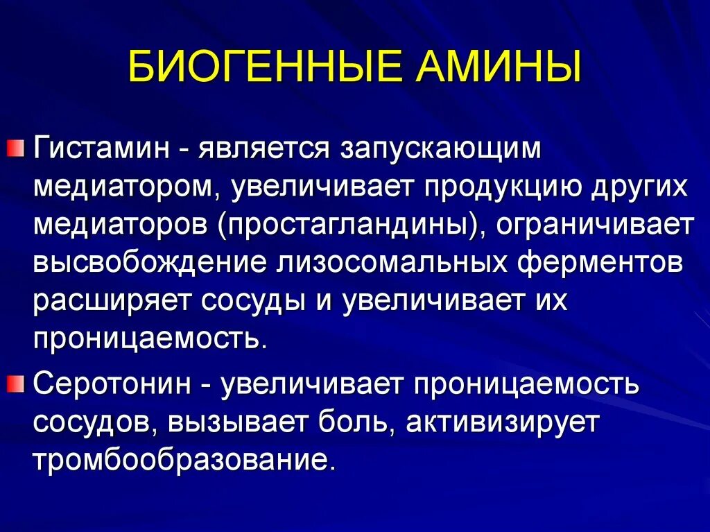 Биогенные Амины. Роль биогенных Аминов. Биогенные Амины гистамин ГАМК серотонин катехоламины. Биогенные Амины роль в организме. Серотонин медиатор