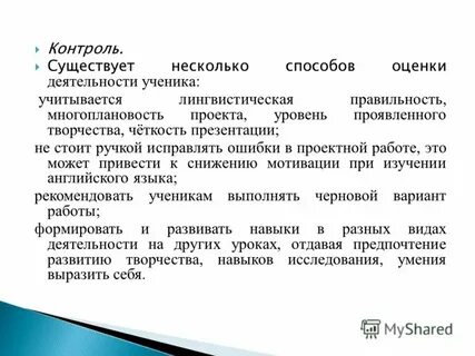 Существующий контроль