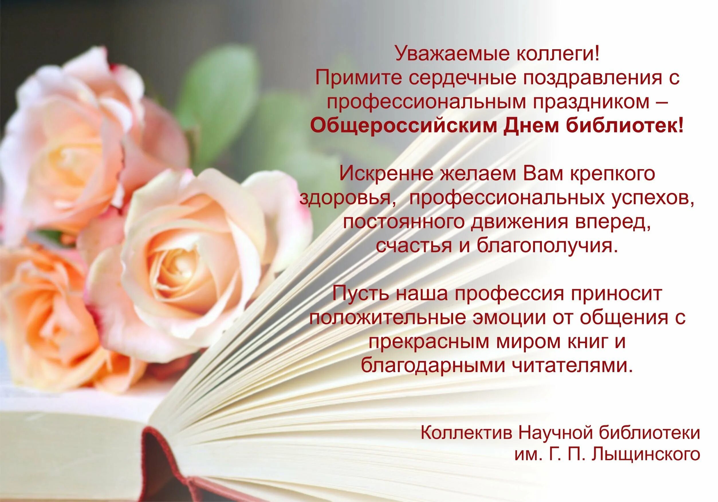 Поздравление коллеге презентация. С днем библиотекаря поздравления. Поздравление с днем библиотек. День библиотекаря. Открытка с днем библиотекаря.