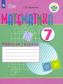 Учебник по математике алышева 5 класс