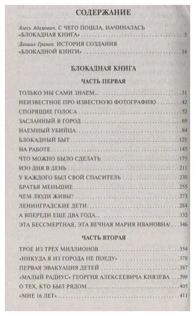Адамович гранин блокадная. Блокадная книга даниил гранин. Блокадная книга обложка книги. Книги адамович гранин блокадная книга. "блокадная книга" а.