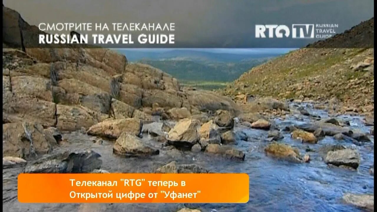 RTG TV погода. Прогноз погоды на телеканале Russian Travel Guide. Travel Guide TV. Канал travel guide