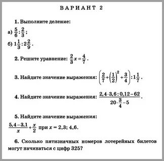 Математика контрольная работа 6 класс номер 2