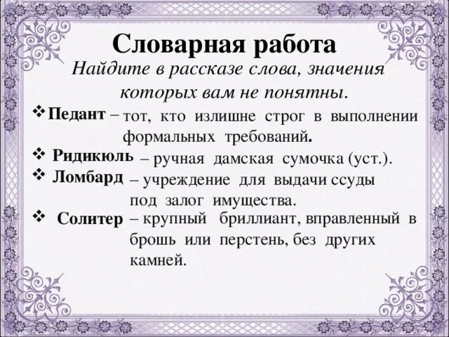 Педант синоним. Педант определение слова. педантичный человек это простыми словами кто такой. смысл слова педант. что значит слово педан.