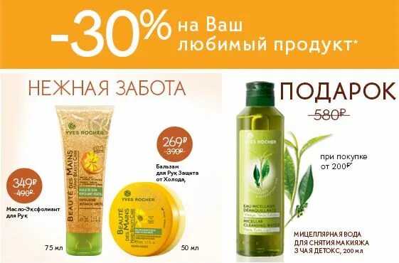 Ив роше чебоксары. Ив роше москва скидки. любимые продукты ив роше. ив роше хабаровск. ив роше чебоксары мадагаскар.