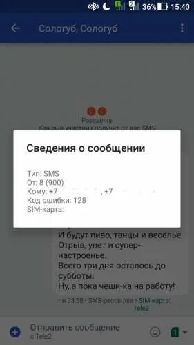 Ошибка 900. Ошибка отправки смс. сбой отправки сообщения смс. ошибки смс не отправилось. почему в смс пишет сбой отправки.