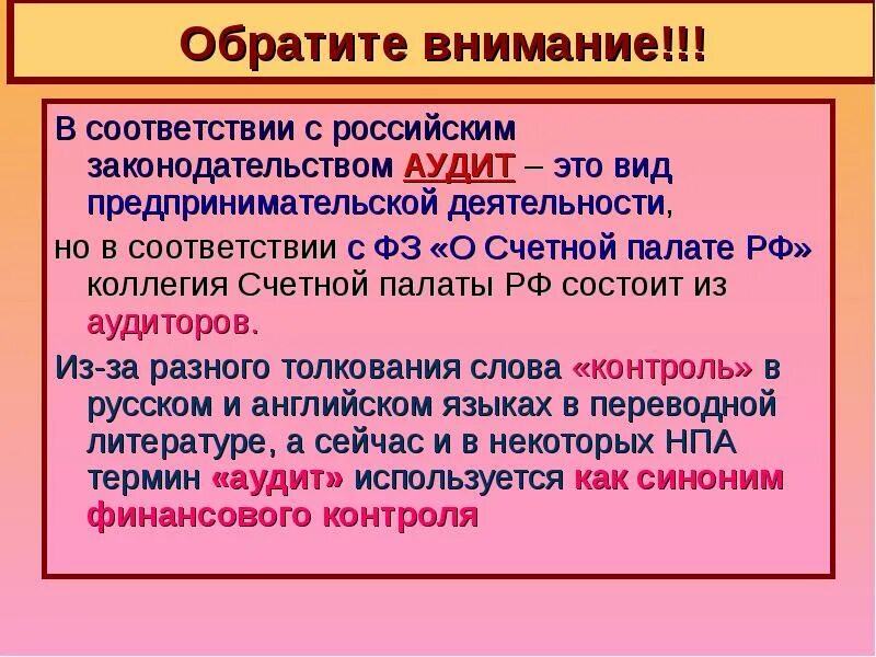 Полный контроль синоним