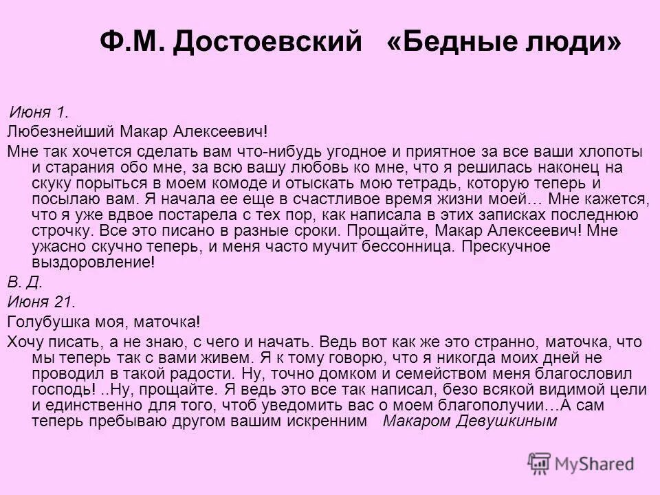 Письмо любимому герою. Бедные люди письма. Бедные люди Достоевский. Письма Макара бедные люди. Сочинение по теме бедные люди.