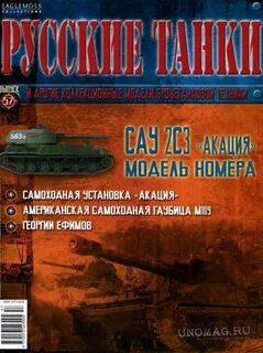 Танковый журнал