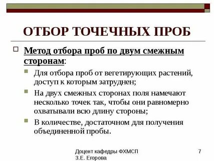 Методы отбора проб сырья