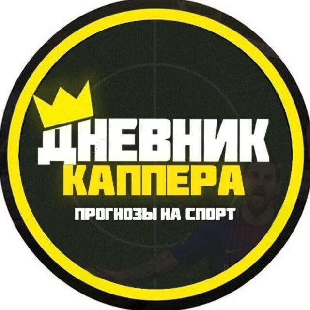 Честный каппер. Дневник каппера. Дневник каппера телеграмм. Честный каппер. Логотип каппера.