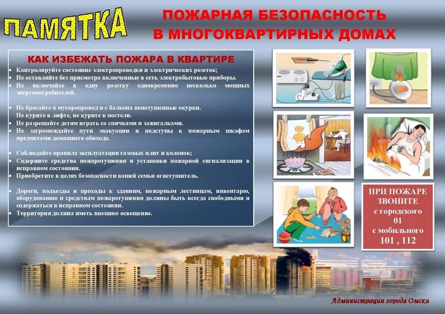 Что делать чтобы избежать пожара. Памятка от пожара. Как избежать пожара в квартире памятка. Как можно предотвратить пожар. Правила безопасности чтобы избежать пожара.