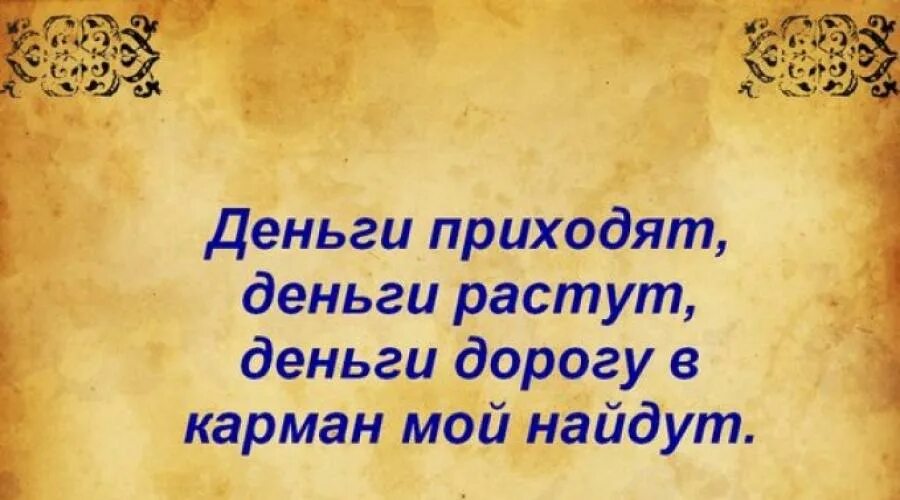Молитвы на привлечение работы и денег