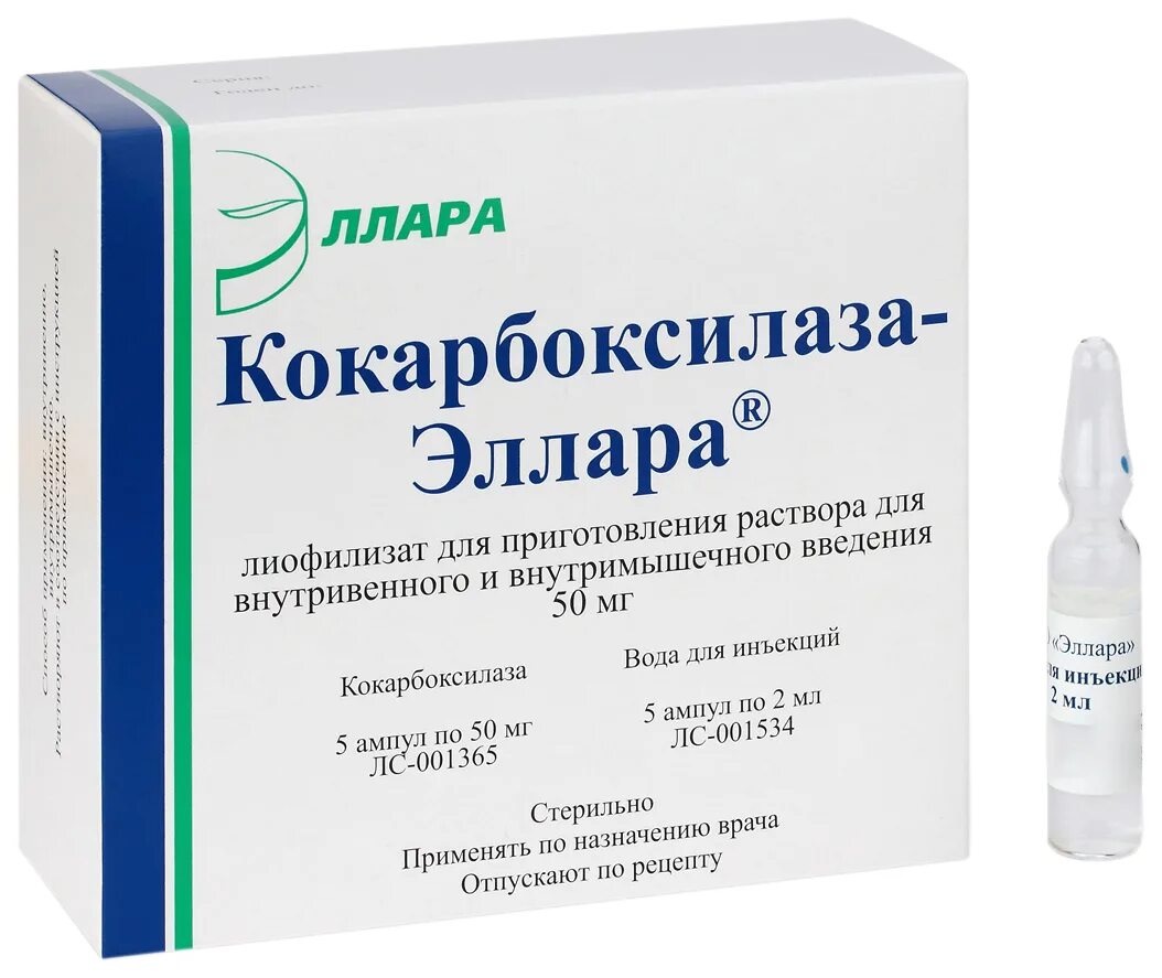 Кокарбоксилаза уколы для чего назначают. Кокарбоксилаза уколы 100. Кокарбоксилаза 100 мг. Кокарбоксилаза 12,5. Кокарбоксилаза 50.