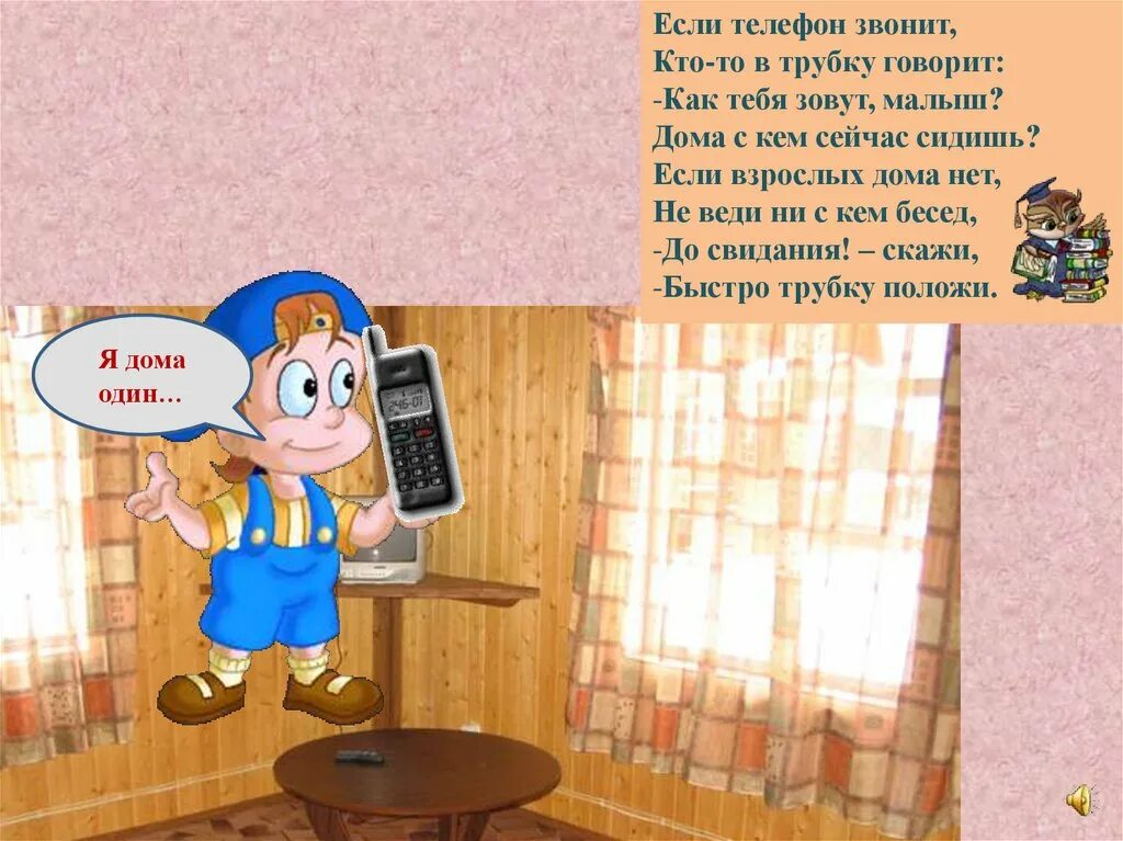 Человек с трубкой телефона. Чуковскому. Старый телефон в руке. «если дома взрослых нет, не веди ни с кем бесед!. Чей номер.