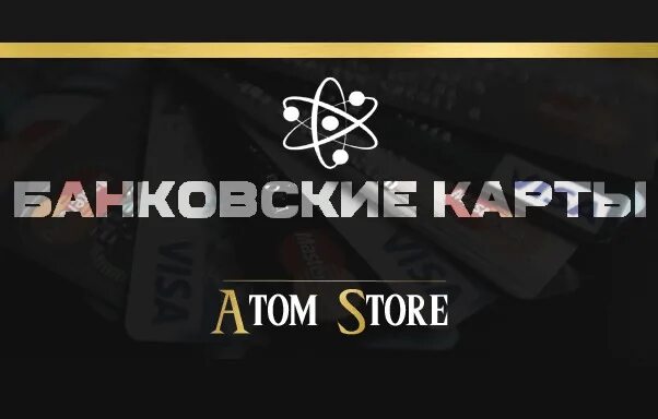 Atomic store. Атом стор. Atom Store Новосибирск.