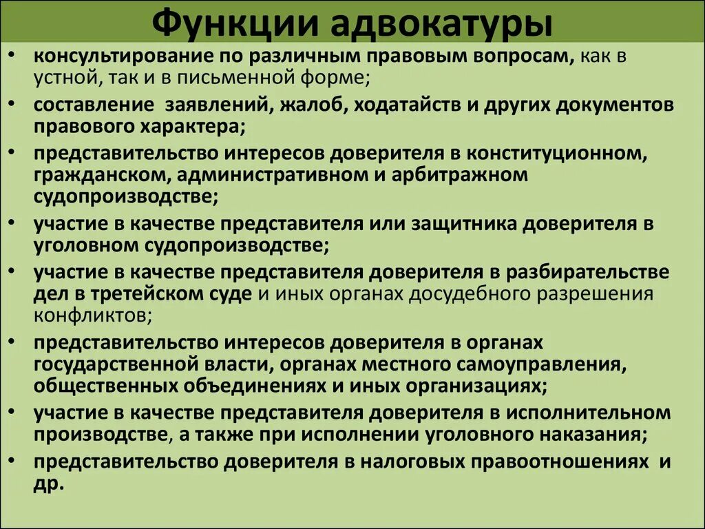 Основные функции адвокатуры. Основные функции адвокатуры РФ кратко. Функции адвокатуры РФ таблица. Функции адвокатуры кратко. Нотариат находится в ведении российской федерации