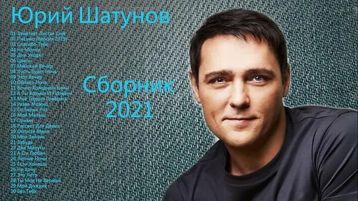 Шатунов новый сборник. Шатунов новый сборник. Шатунов новый сборник. Юра шатунов 1985. Шатунов 2021.