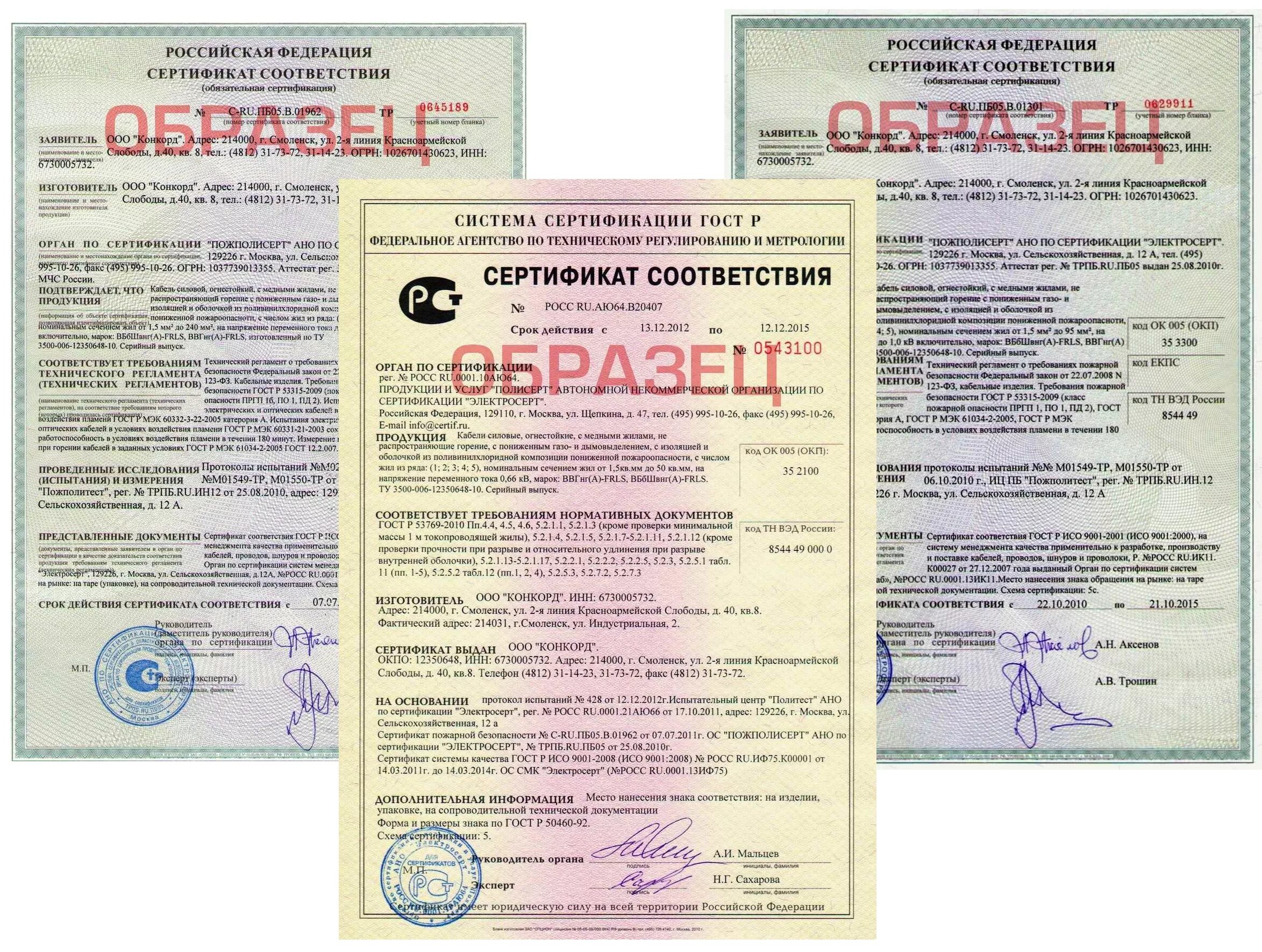 Сертификация д. Сертификат соответствия. Сертификат соответствия на товар. Сертификат соответствия на продукцию продукция. Сертификат соответствия продух.
