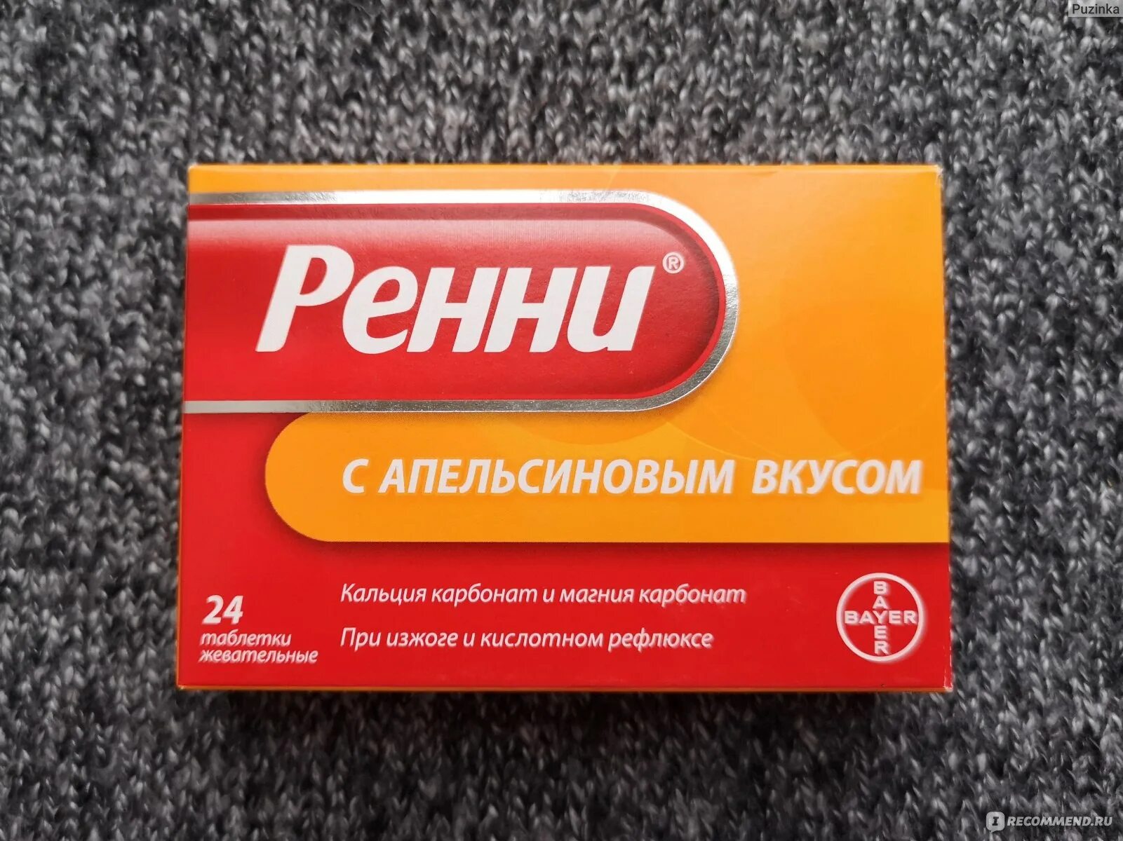 Что можно пить от изжоги. Ренни апельсиновый. препараты от изжоги. средство от изжоги недорогое. таблетки от изжоги недорогие.