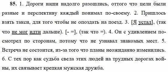 Русский язык 9 упр 85. Русский язык 9 класс пичугов. русский язык 9 класс упражнение. гдз русский 9 класс пичугов. упражнения по русскому языку 9 класс.