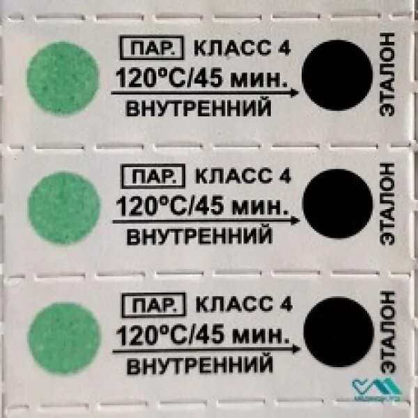 Интегрирующие индикаторы класс 5. Индикаторы термовременные паровой стерилизации типа итпс-120 120 с 45 мин. индикаторы стерильности ис 120. внутренние и внешние индикаторы стерильности. термовременные универсальные индикаторы паровой стерилизации.