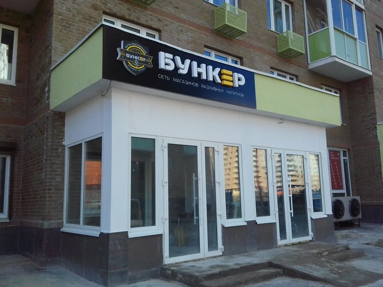 Москва, улица шолохова, 19а. Кафе бункер шахты. Пивной бункер щелково. Пивной бункер, москва. Пивной бункер щелково.