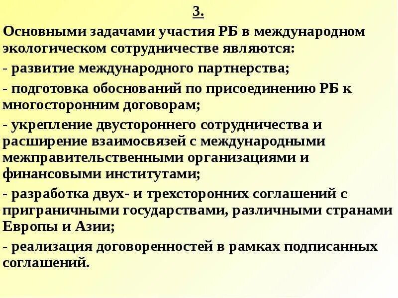 Международное сотрудничество в области экологии. Предпосылки международного сотрудничества.. Задачи международного сотрудничества. Задачи экологического международного сотрудничества.