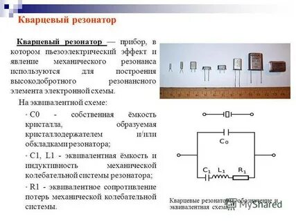 Кварцевый резонатор зачем