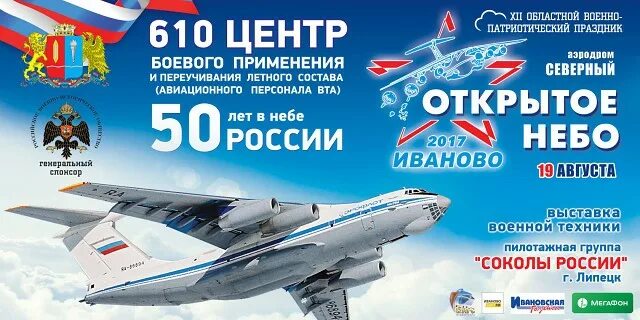 Северный аэродром иваново. Открытое небо тула. В открытое небо книга. Северный аэродром иваново. Открытое небо тула.
