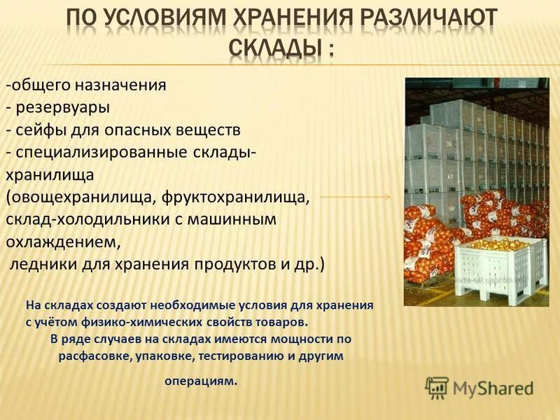 упаковка маркировка хранение. упаковка транспортирование и хранение круп. правила хранения упаковок. правила хранения упаковок. хранение и транспортировка полуфабрикатов.