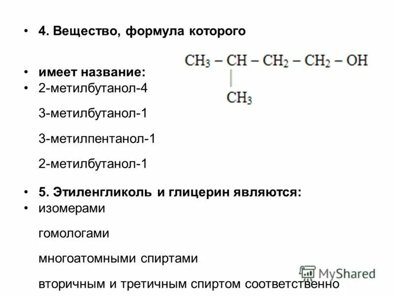 Составьте формулы 3 метилбутанола 2. 3 метилбутанол 2. 2 3 метилбутанол 2 структурная формула. 2 метил 2 бутанол формула. 2 метилбутанол 1.