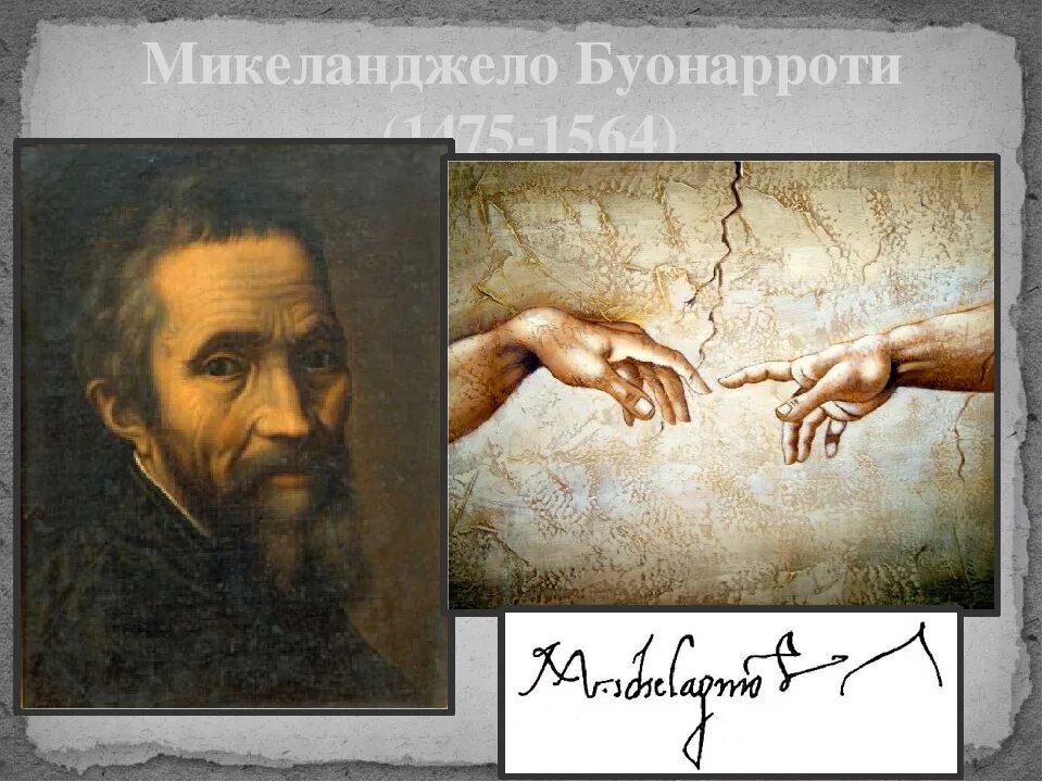 Микеланджело история 7 класс презентации. Искусство микеланджело буонарроти. микеланджело буонарроти гуманист. микеланджело автопортрет. портрет микеланджело буонарроти.