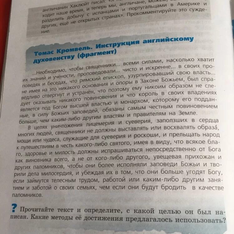 Какие методы её достижения предлагалось использовать. Какие методы ее достижения предлагалось использовать история 7 класс. С какой целью мы пишем бывшим.