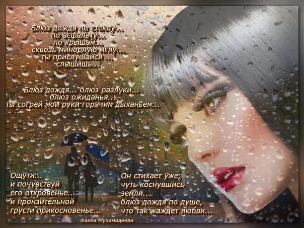 Песня на душе дожди. Стихи о Дожде красивые. Дожди: стихи. Дождь за окном стихи. Грустные стихи про дождь.