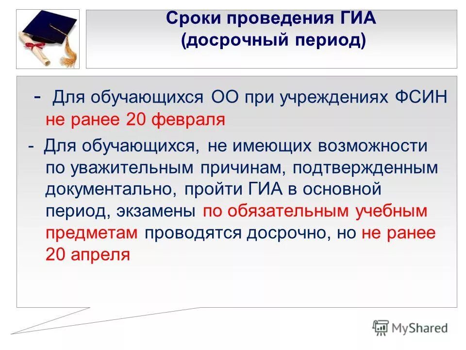 Государственную итоговую аттестацию проходят