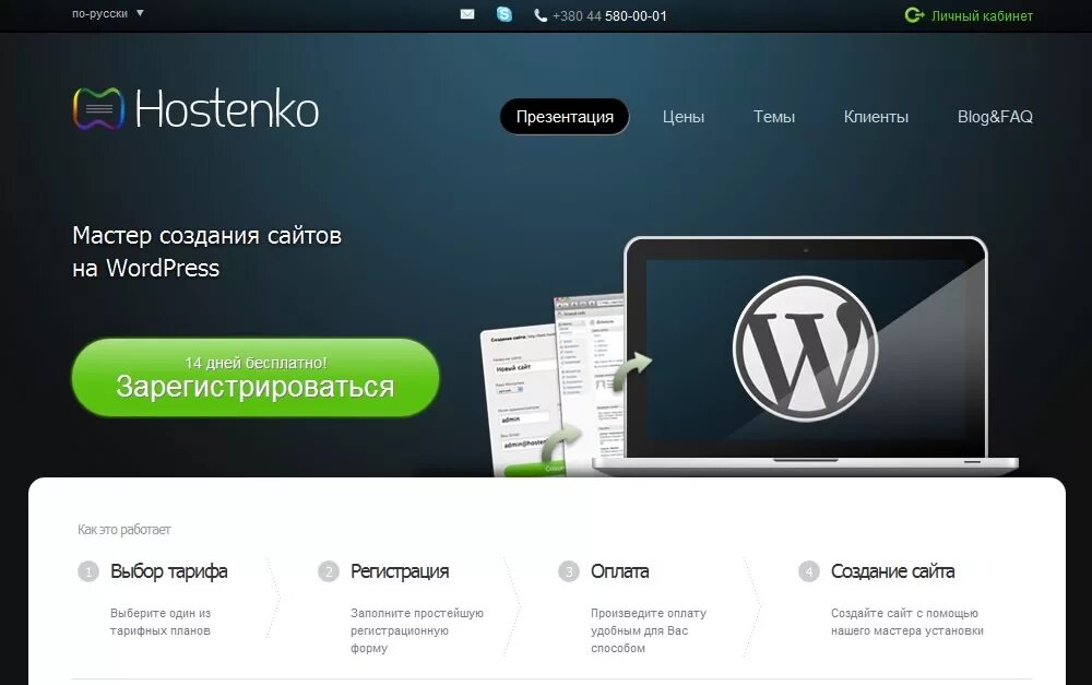 Хостинг wp. Wordpress создание сайта. сайты на вордпресс. сайты на wordpress. хостинг вордпресс.