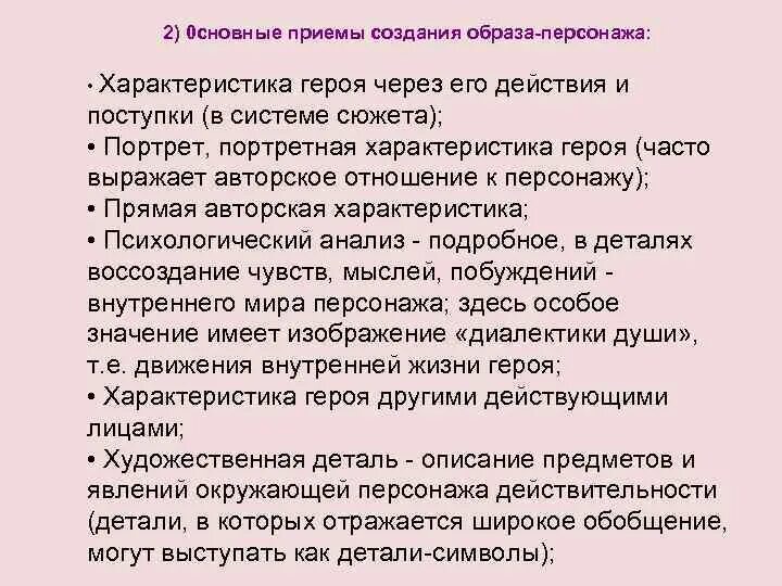 Приемы характеристики персонажа. Приемы создания образов. Основные образы приемы создания. Приемы для характеристики героев.