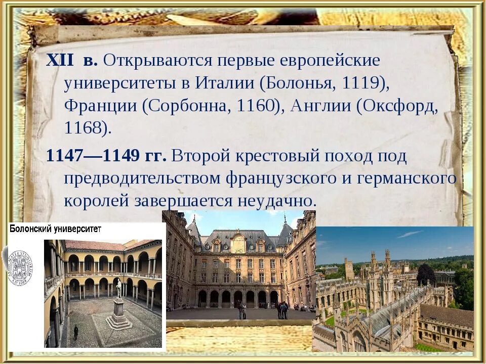 Самые первые университеты появились в. Первый университет в средние века в Европе. Первые университеты Европы 12 век. Болонья университет XII века. Болонский университет Италия 16 века.