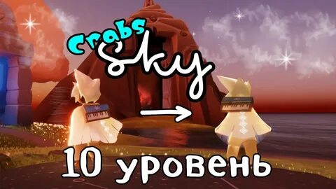 Скай эдем