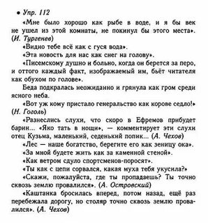 Упр 112 по русскому языку 8 класс