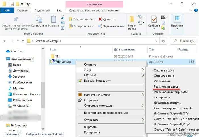 7zip как сжать файл. Как сжать в ЗИП папку. Распаковать zip Windows. Как разархивировать файл zip. Программа для сжатия файлов и папок.