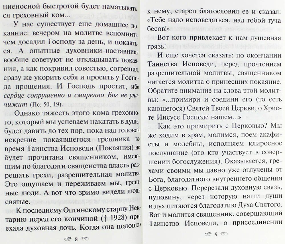 В какие дни можно исповедоваться и причащаться. Подготовка к исповеди книга. Записка священнику на исповеди. С О подготовке к исповеди. Образец исповеди.