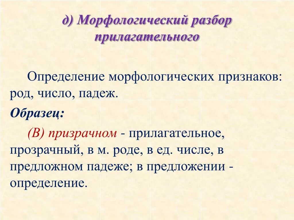 Постоянные морфологические признаки имен прилагательных. Постоянные морфологические признаки прилагательного 6 класс. Морфологические признаки прилагат. Морфологические признаки прилагательного.