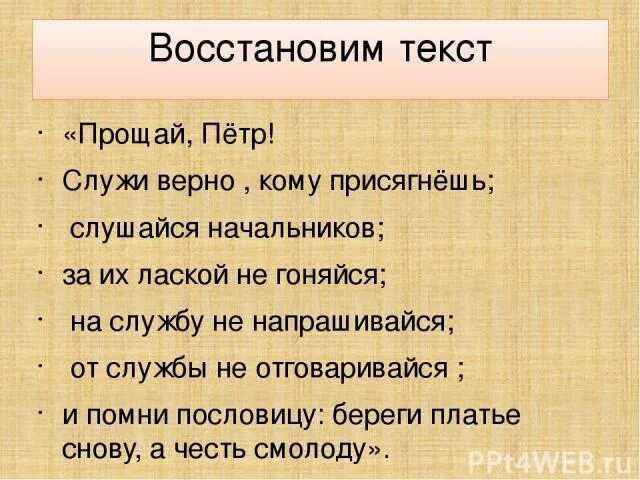 На службу не напрашивайся от службы не отказывайся. Прощай текст. Пословица на войну не напрашивайся.