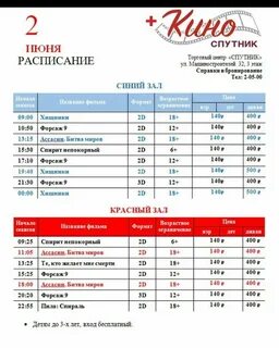 Фрязино кинотеатр спутник афиша: найдено 83 картинок