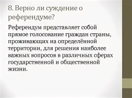 Прямое голосование граждан страны